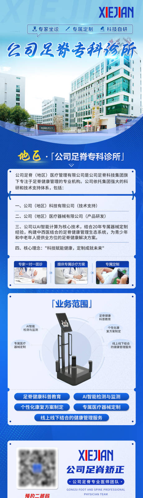 源文件下载【享设计】搜索编号：91220035025821092【医疗长图】