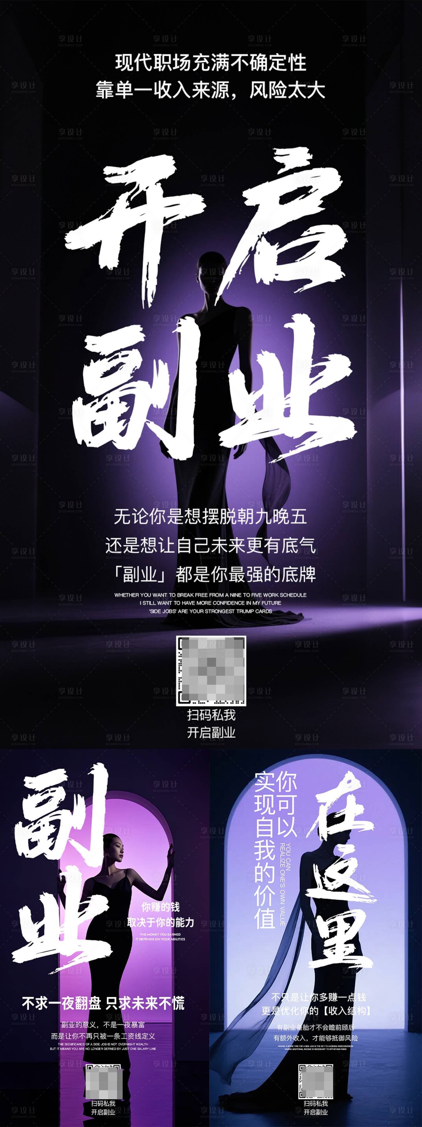源文件下载【享设计】搜索编号：35170035279545646【副业海报】
