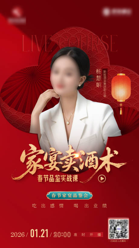 源文件下载【享设计】搜索编号：92780035064656440【春节直播海报】