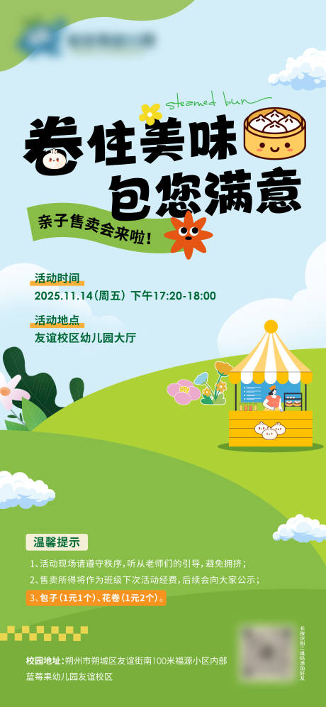 源文件下载【享设计】搜索编号：34630035086533828【热销暖场活动海报】