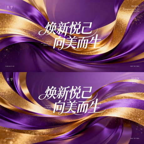 源文件下载【享设计】搜索编号：25460035079081151【医美焕新悦己轻奢桁架】