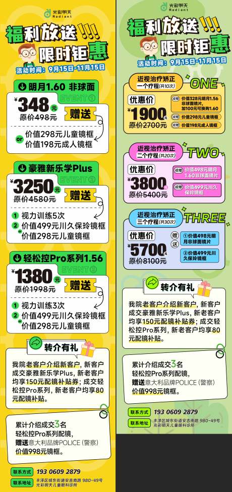 源文件下载【享设计】搜索编号：24000034912554163【配镜价格表】
