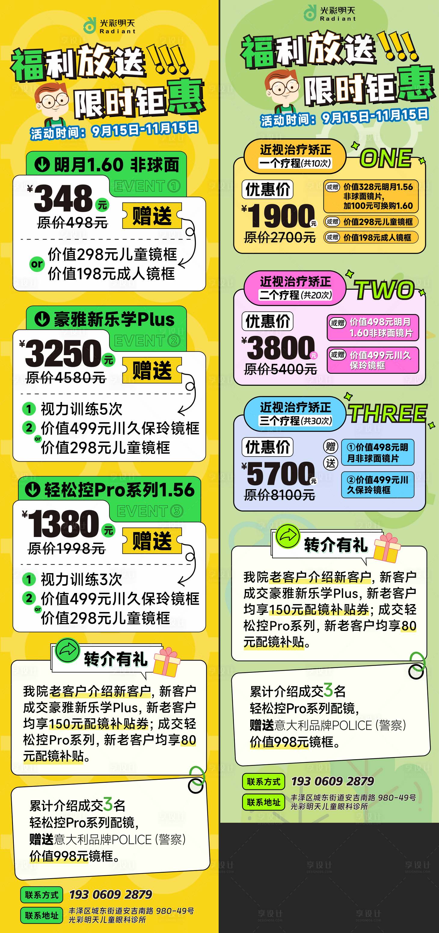源文件下载【享设计】搜索编号：24000034912554163【配镜价格表】