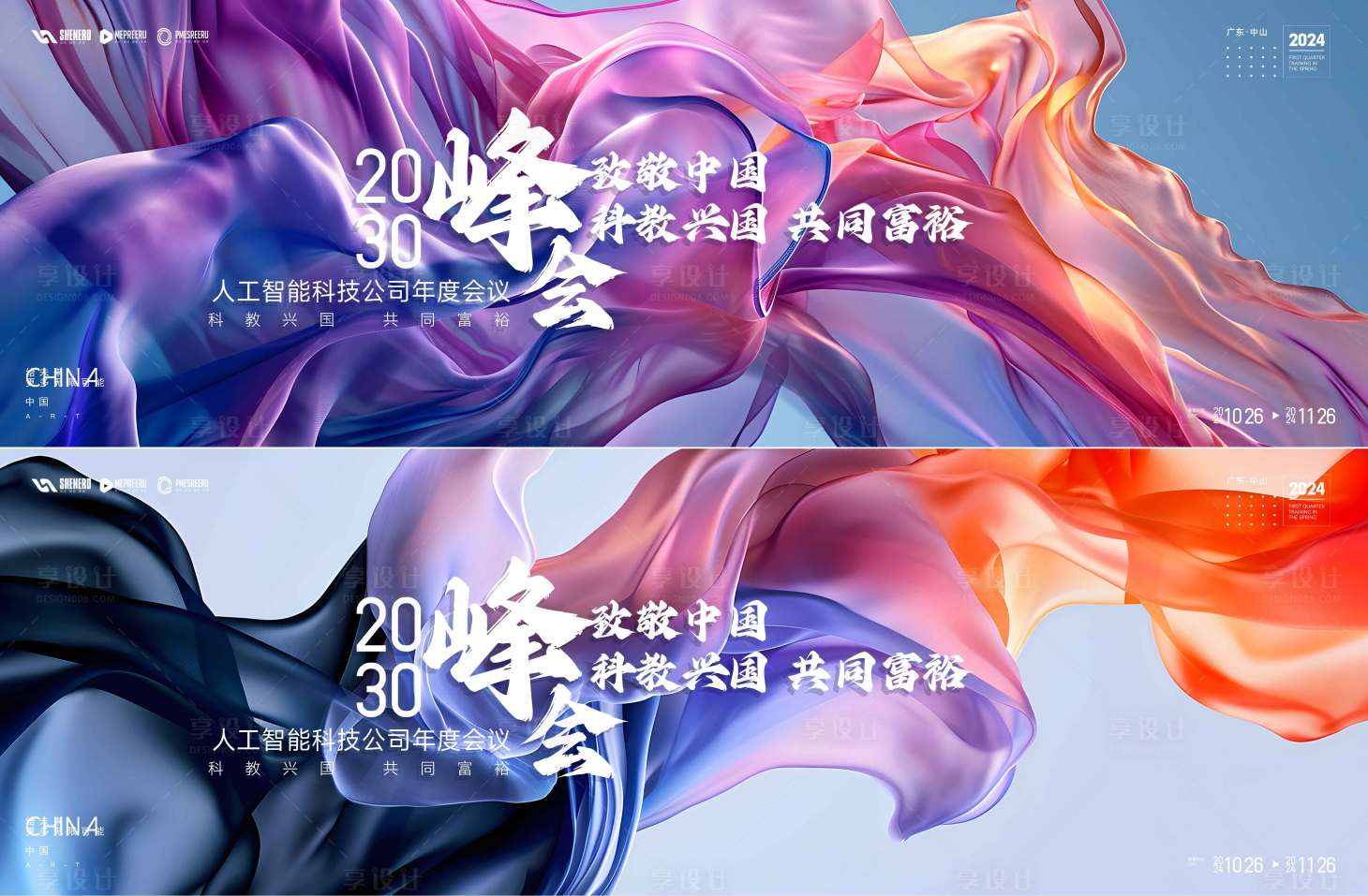 源文件下载【享设计】搜索编号：95380035024997554【峰会  】