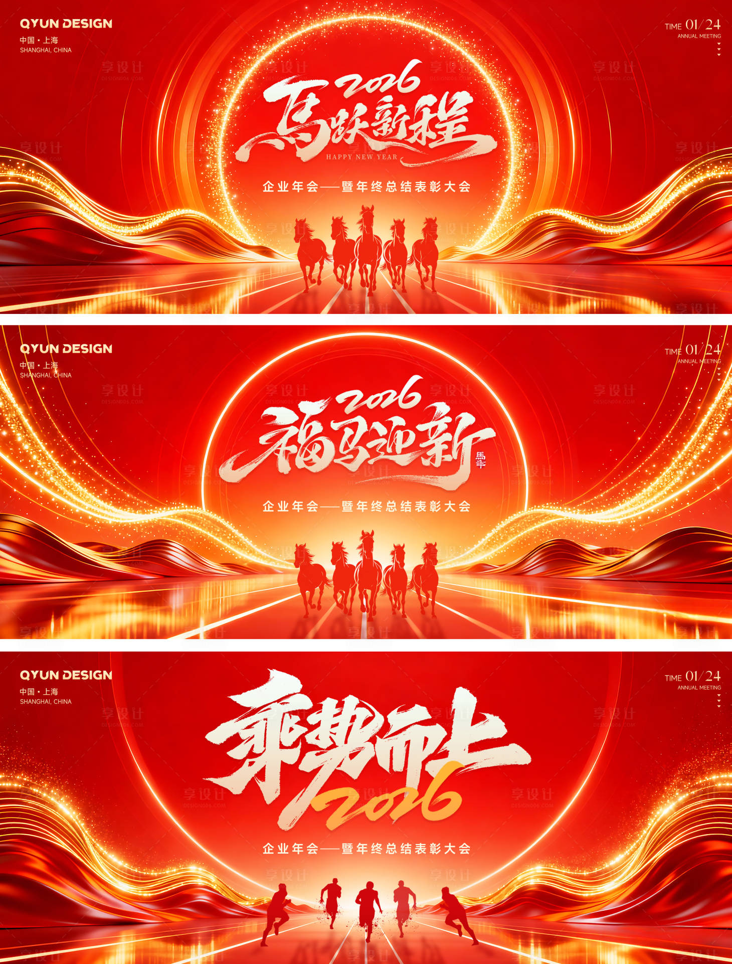 源文件下载【享设计】搜索编号：76900034923085501【红色年终会议主视觉背景板】