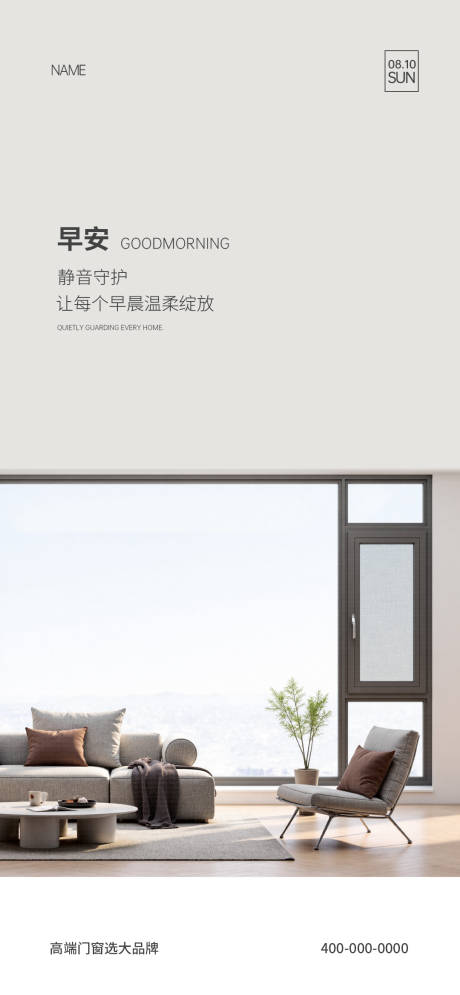 源文件下载【享设计】搜索编号：97840034926924780【门窗早安海报】