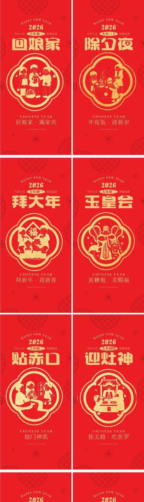 源文件下载【享设计】搜索编号：62000034807727426【春节年俗系列海报】