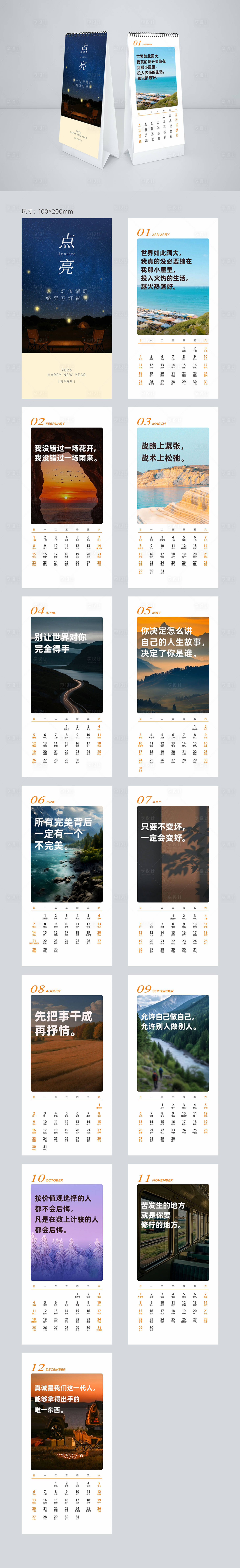 源文件下载【享设计】搜索编号：66760034677342753【2026台历设计】