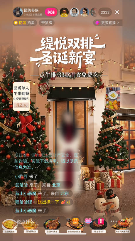 源文件下载【享设计】搜索编号：92270034835003141【牛排自助餐圣诞直播间设计.】