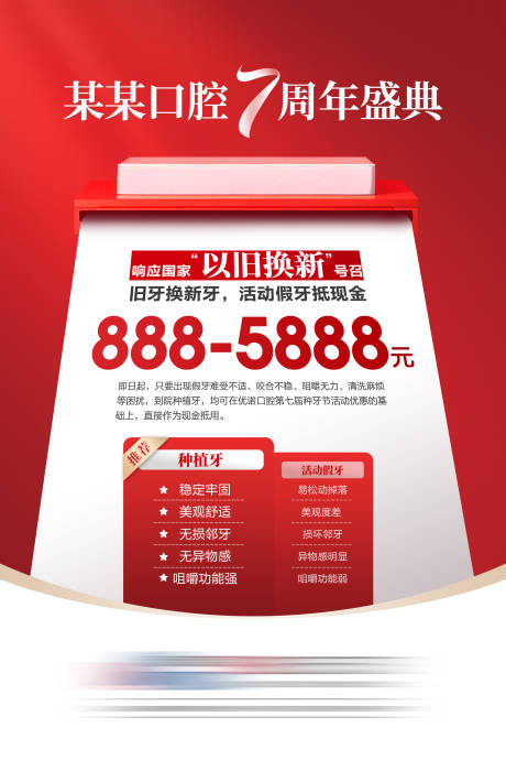 源文件下载【享设计】搜索编号：75150035040541453【以旧换新】