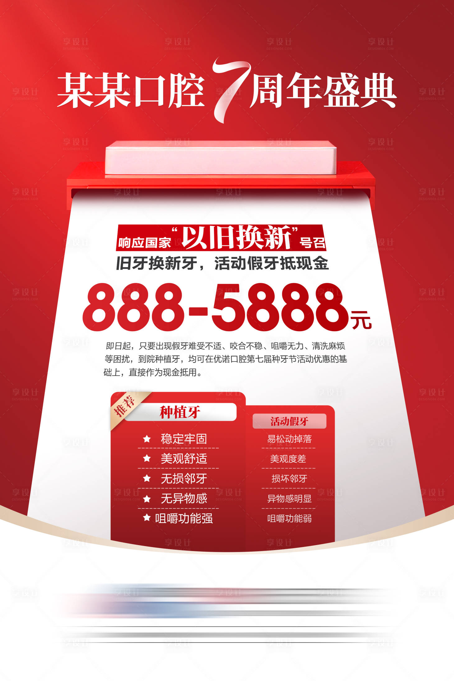 源文件下载【享设计】搜索编号：75150035040541453【以旧换新】