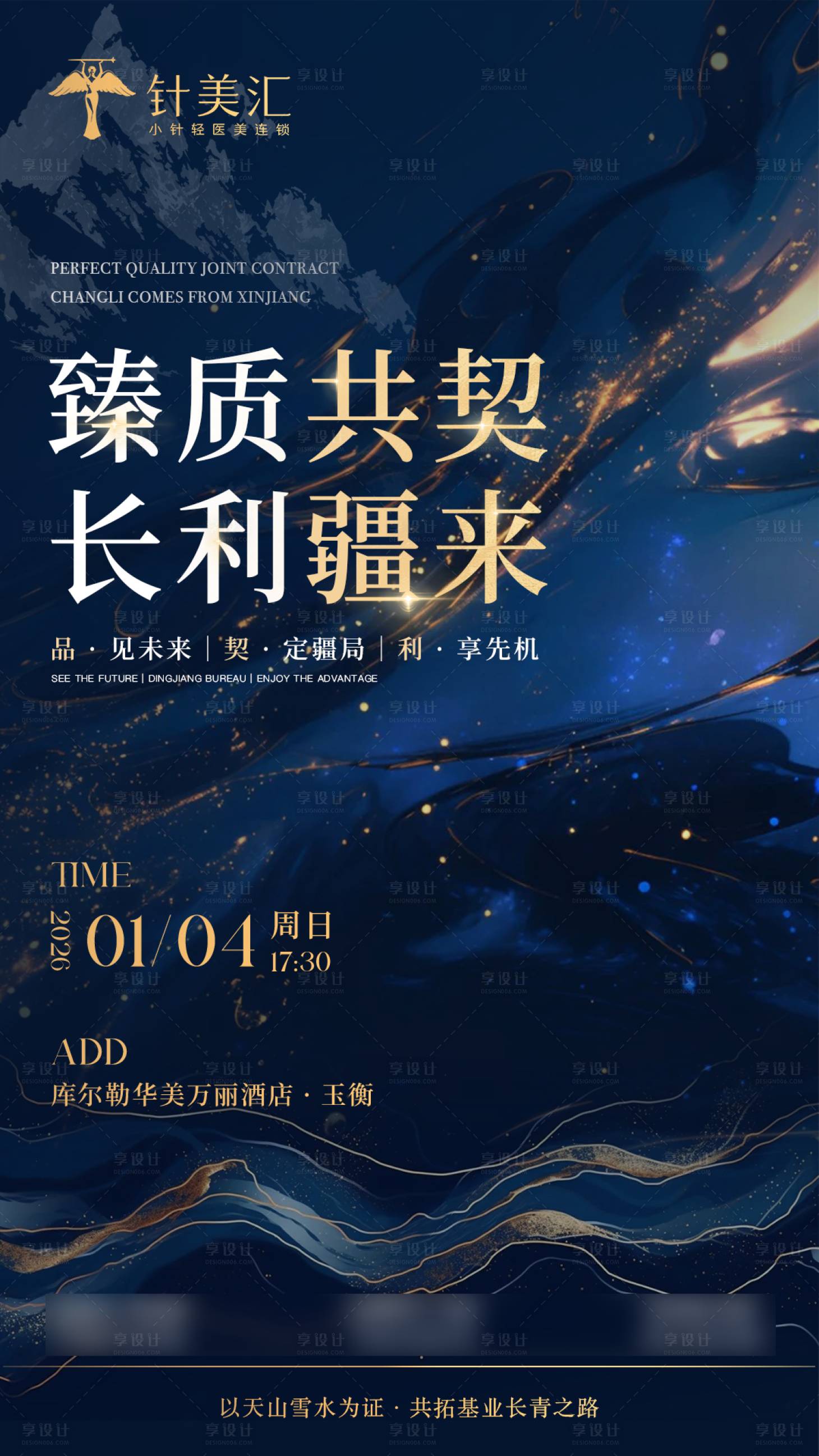 源文件下载【享设计】搜索编号：48320034808994050【医美邀请函】