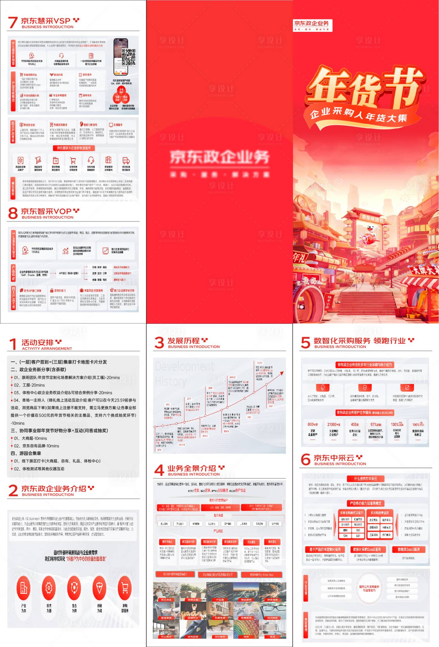 源文件下载【享设计】搜索编号：43850034830253217【三折页】