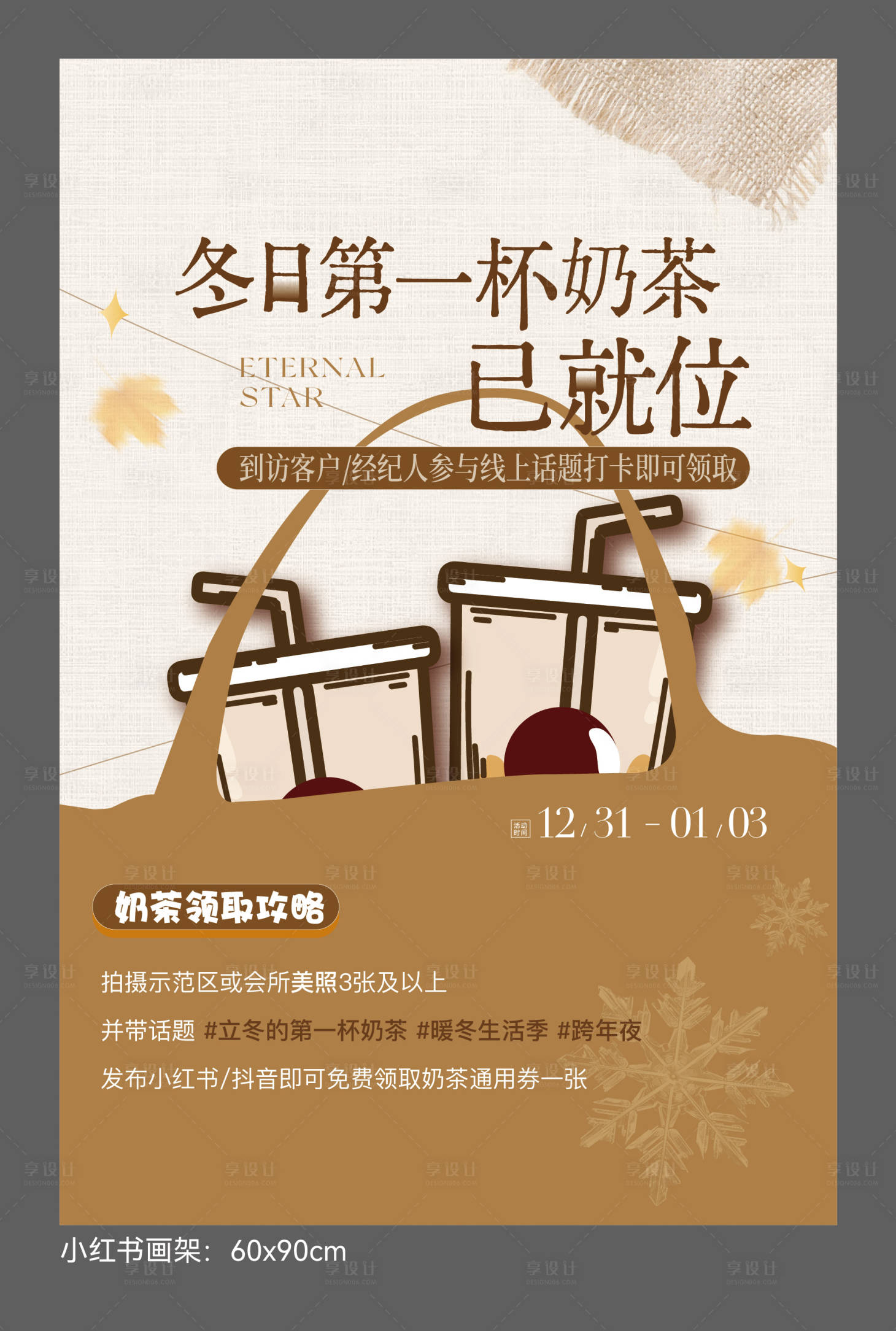 源文件下載【享設(shè)計】搜索編號：88700034956414766【奶茶海報 】