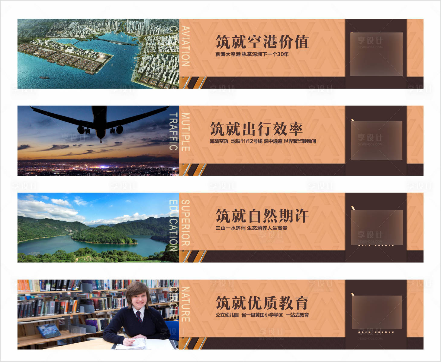源文件下载【享设计】搜索编号：45960035095991870【地产配套价值点系列海报展板】