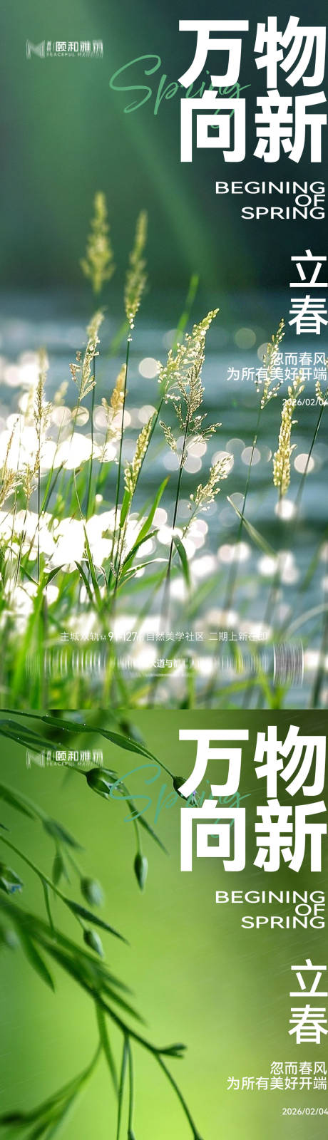 源文件下载【享设计】搜索编号：60040035293876655【立春海报】