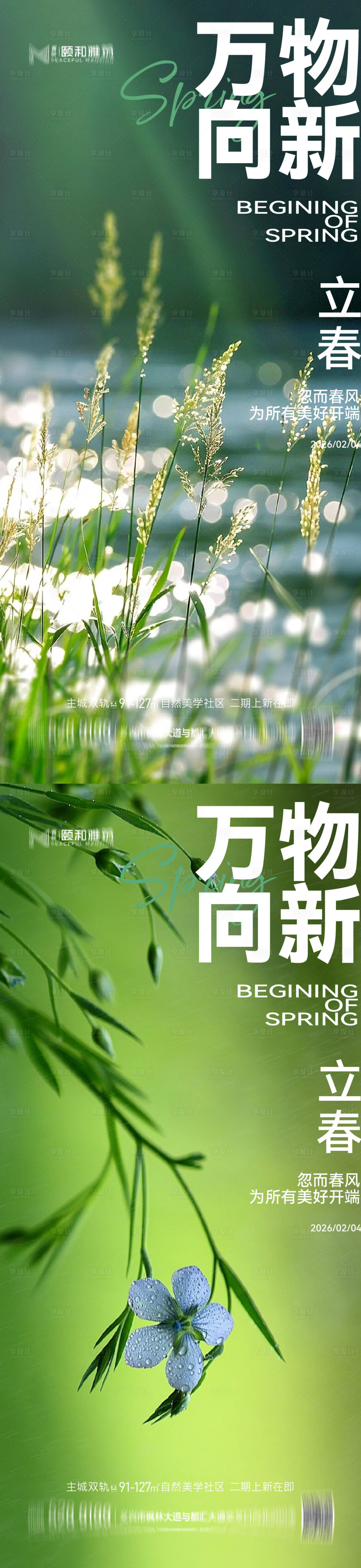 源文件下载【享设计】搜索编号：60040035293876655【立春海报】