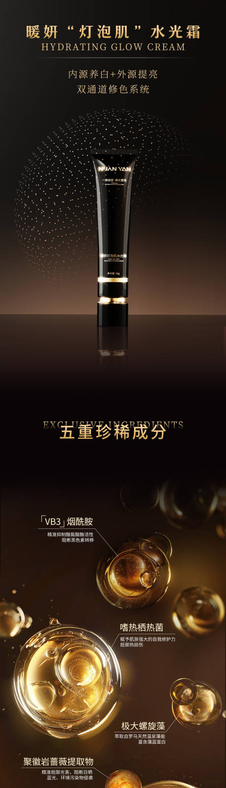 源文件下载【享设计】搜索编号：18710035103398656【美妆水光霜详情页】