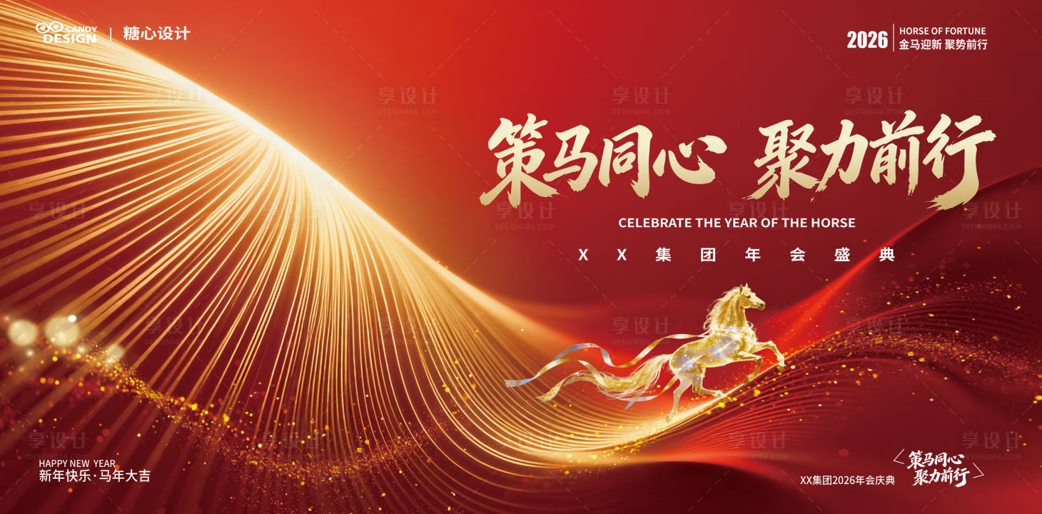 源文件下载【享设计】搜索编号：87780035064933588【年会主视觉主kv活动背景板】