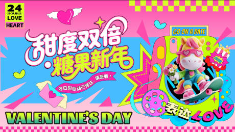 源文件下载【享设计】搜索编号：18640035059392718【新年梦情人节美陈布置物料主KV主视觉】