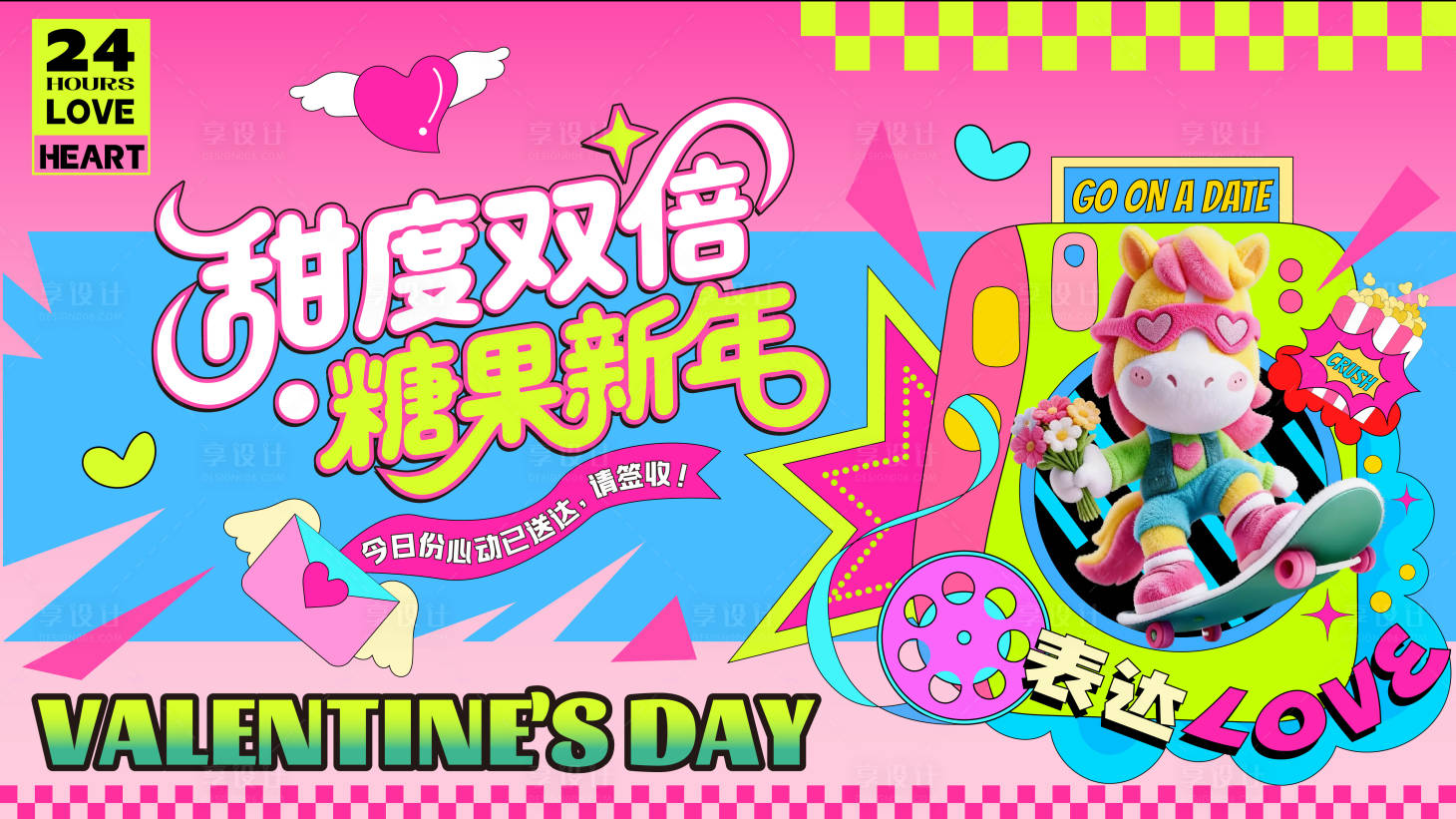 源文件下载【享设计】搜索编号：18640035059392718【新年梦情人节美陈布置物料主KV主视觉】