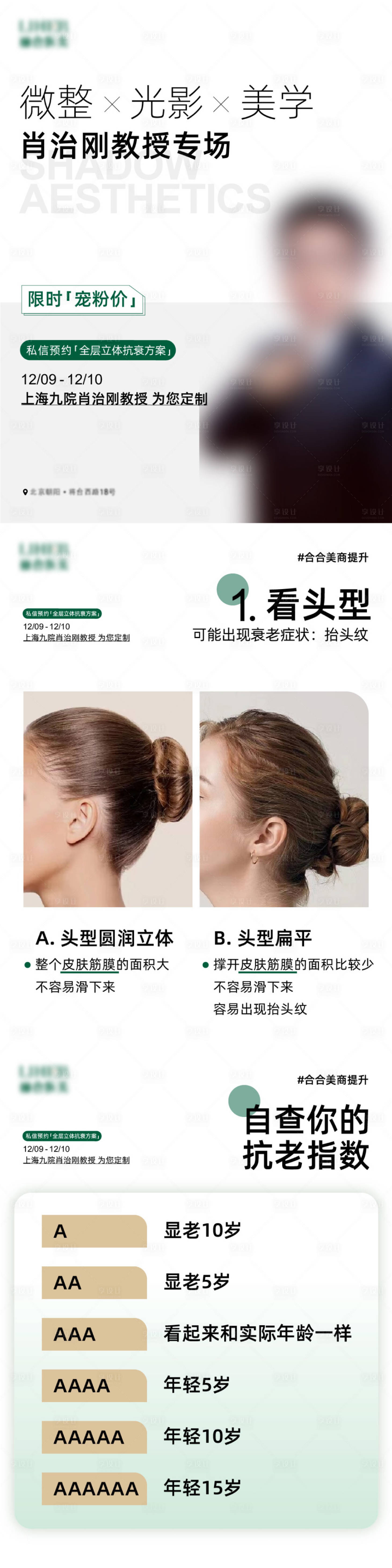 源文件下载【享设计】搜索编号：28950035256536463【医美医生海报】