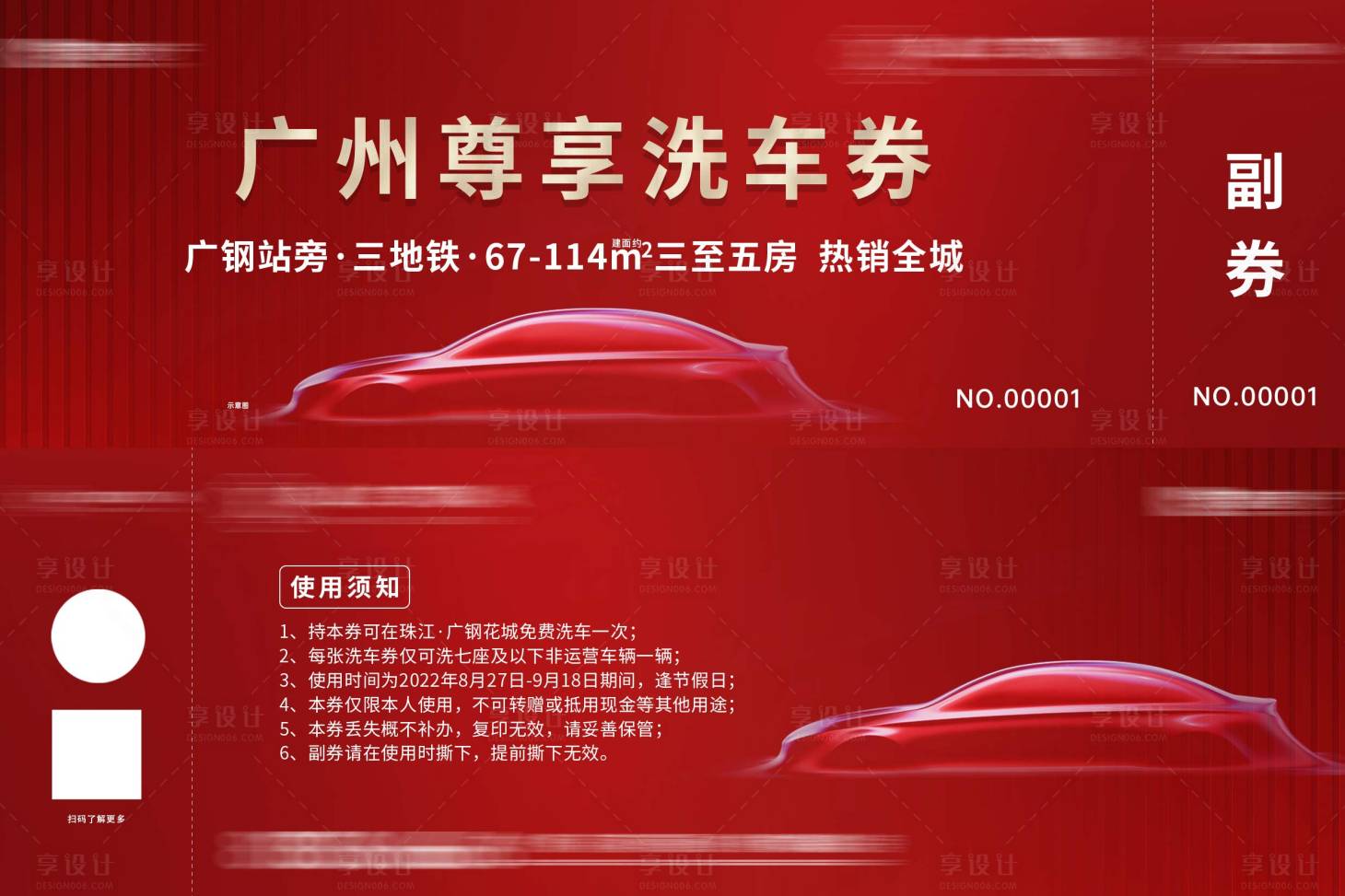 源文件下载【享设计】搜索编号：38800034867952722【洗车券】