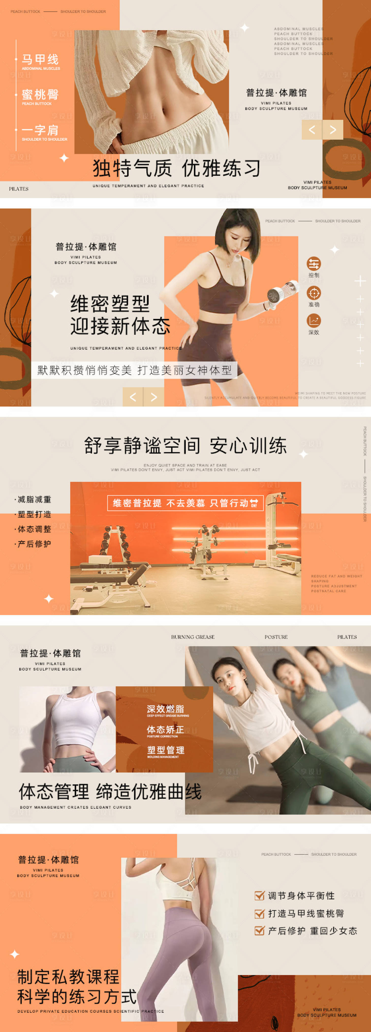 源文件下载【享设计】搜索编号：79960034865463525【橙色瑜伽普拉提轮播】