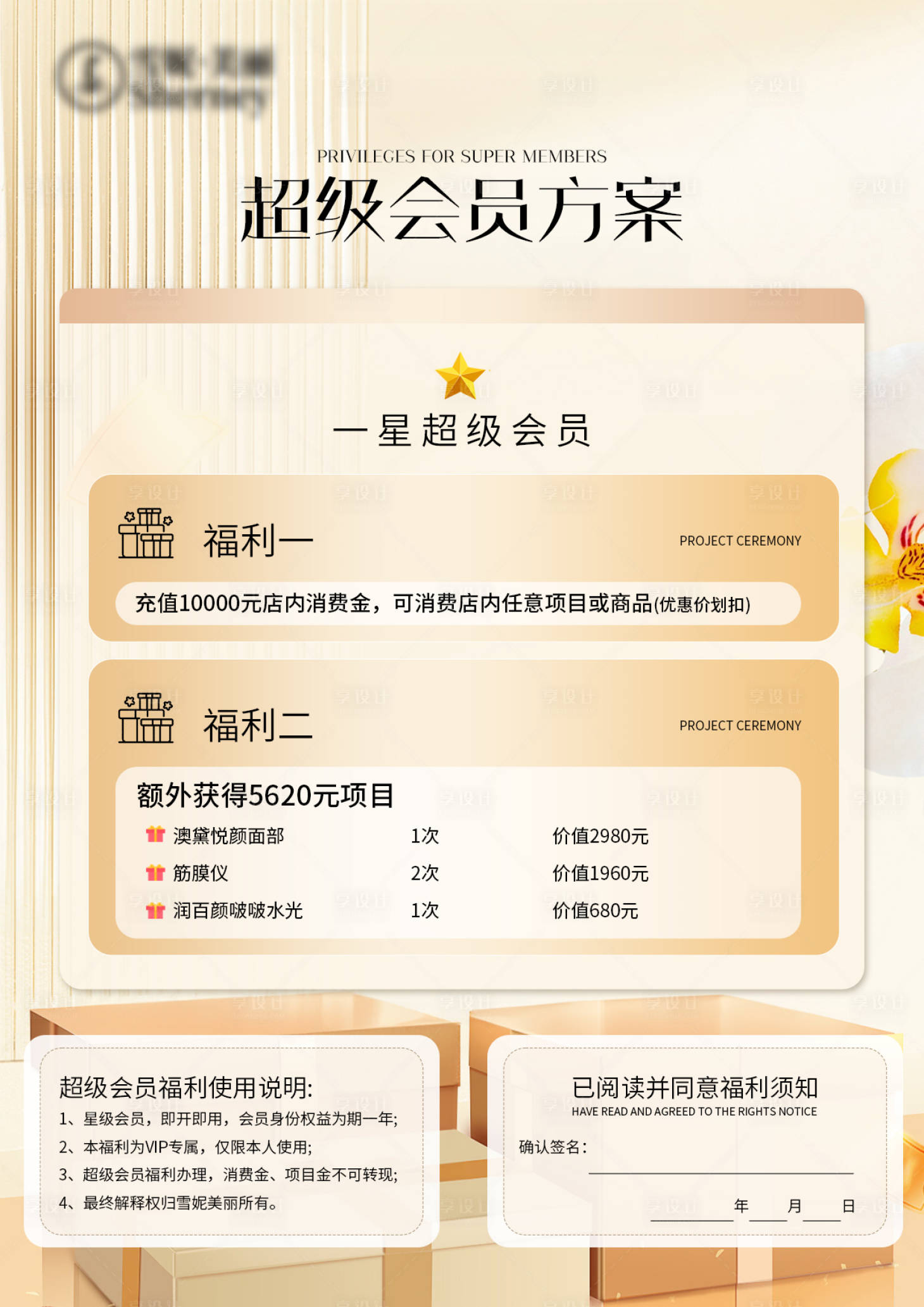 源文件下载【享设计】搜索编号：57480035123365080【超级会员充值方案】