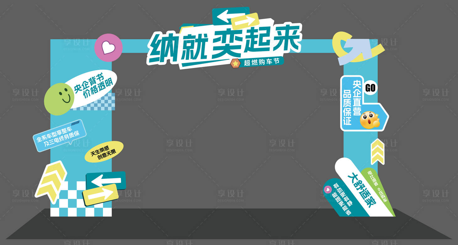 源文件下载【享设计】搜索编号：13510035053693369【超燃购车节插画门头】