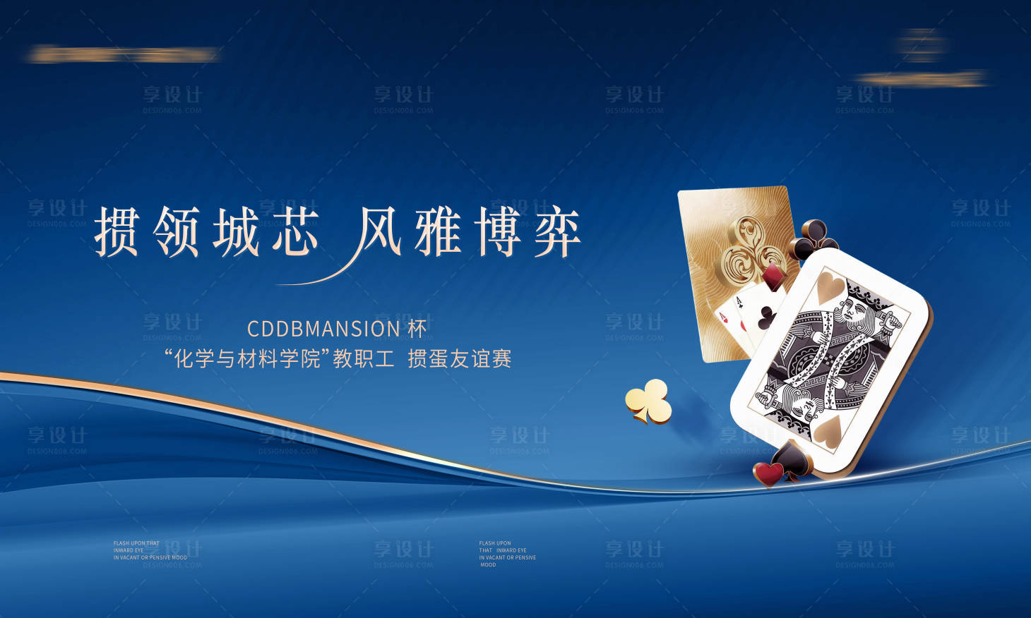 源文件下载【享设计】搜索编号：38660035308498834【蓝色质感背景惯蛋大赛扑克牌】