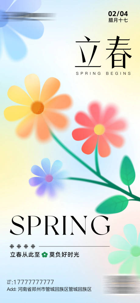 源文件下载【享设计】搜索编号：61250035280987220【立春节气海报】