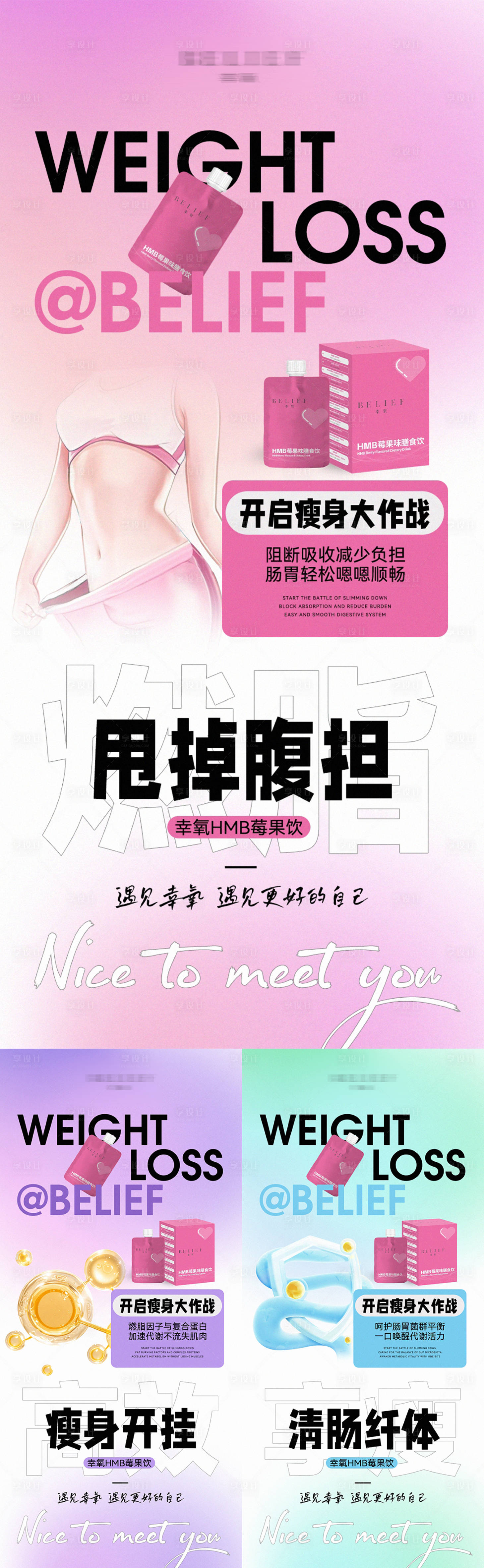 源文件下载【享设计】搜索编号：99520035235824779【微商瘦身产品功效特点系列海报】