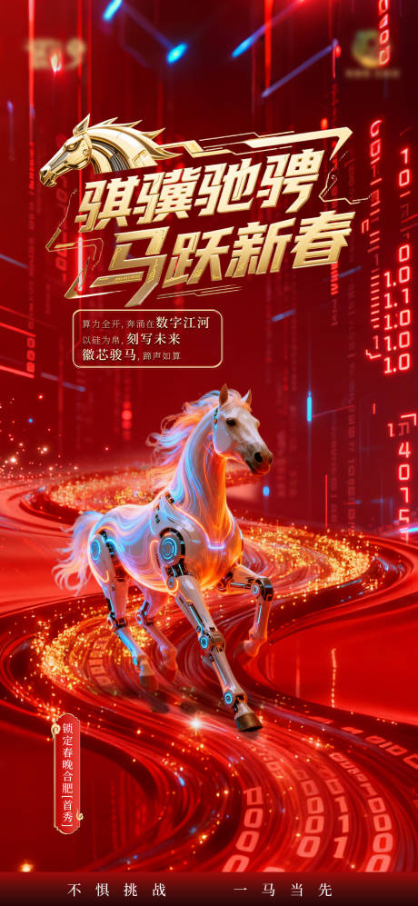 源文件下载【享设计】搜索编号：62360035113647536【2026马年宣传海报】