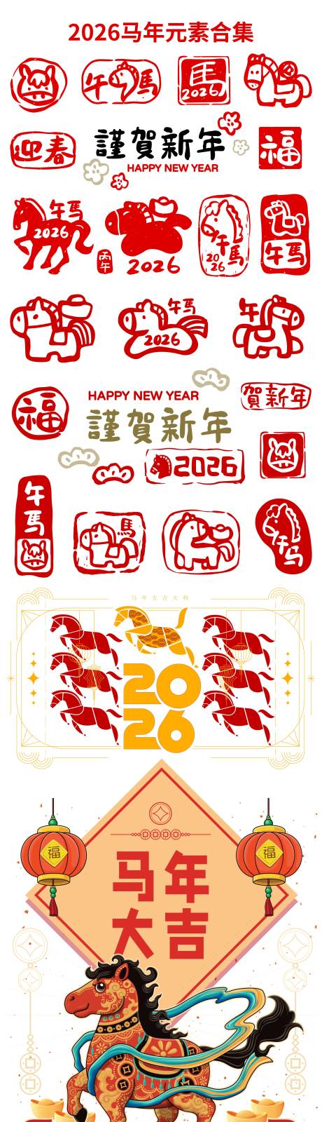 源文件下载【享设计】搜索编号：78100034838719076【2026马年海报 】