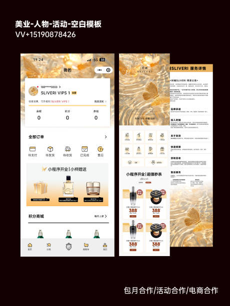 源文件下载【享设计】搜索编号：35830035067564554【美妆小程序UI设计】