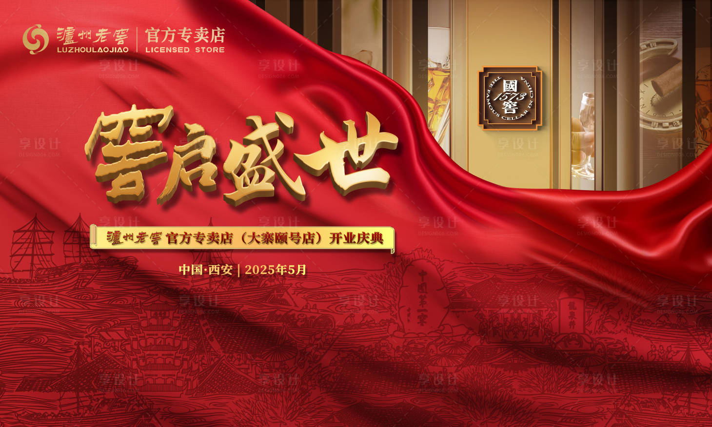 源文件下载【享设计】搜索编号：28590034831383322【白酒展板】