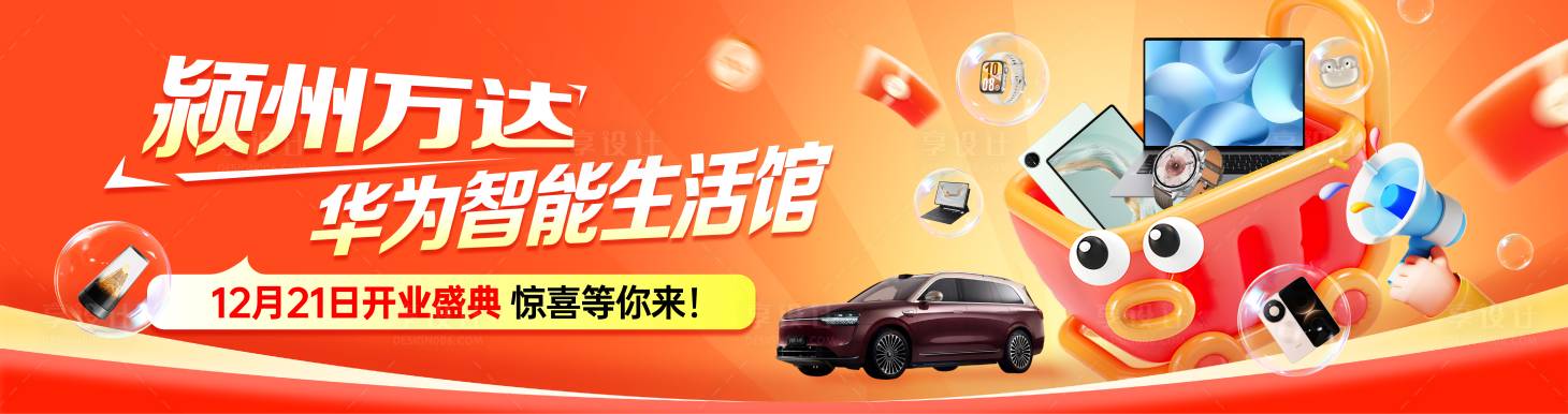 源文件下载【享设计】搜索编号：25400035139861568【华为开业活动庆典道闸画面设计】