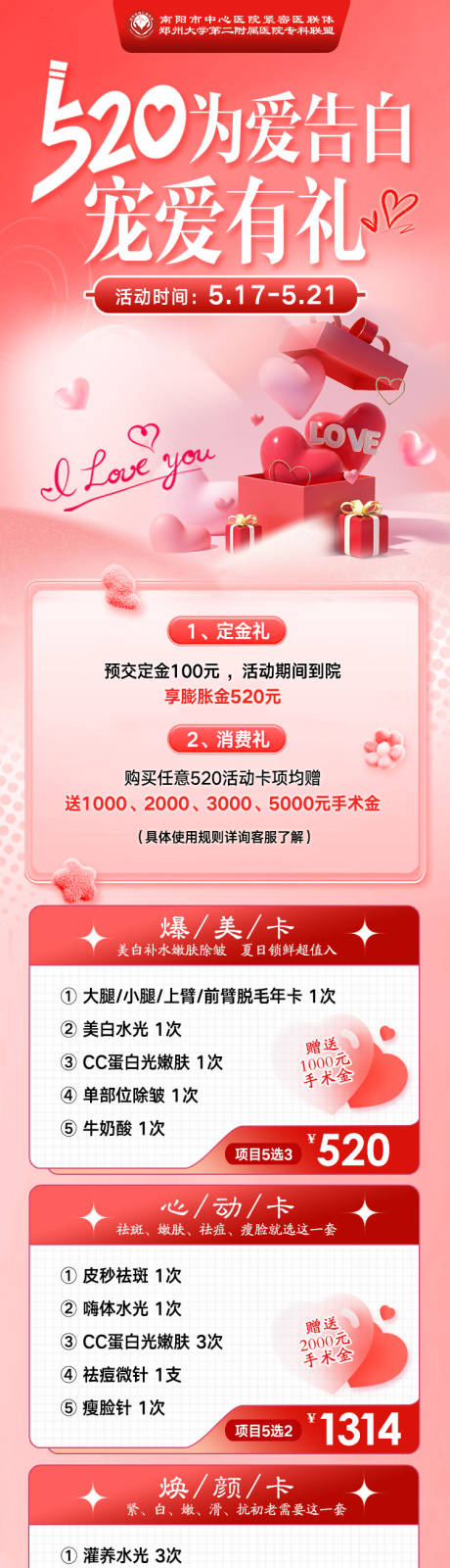 源文件下载【享设计】搜索编号：77870034816145268【医美520为爱告白活动长图】