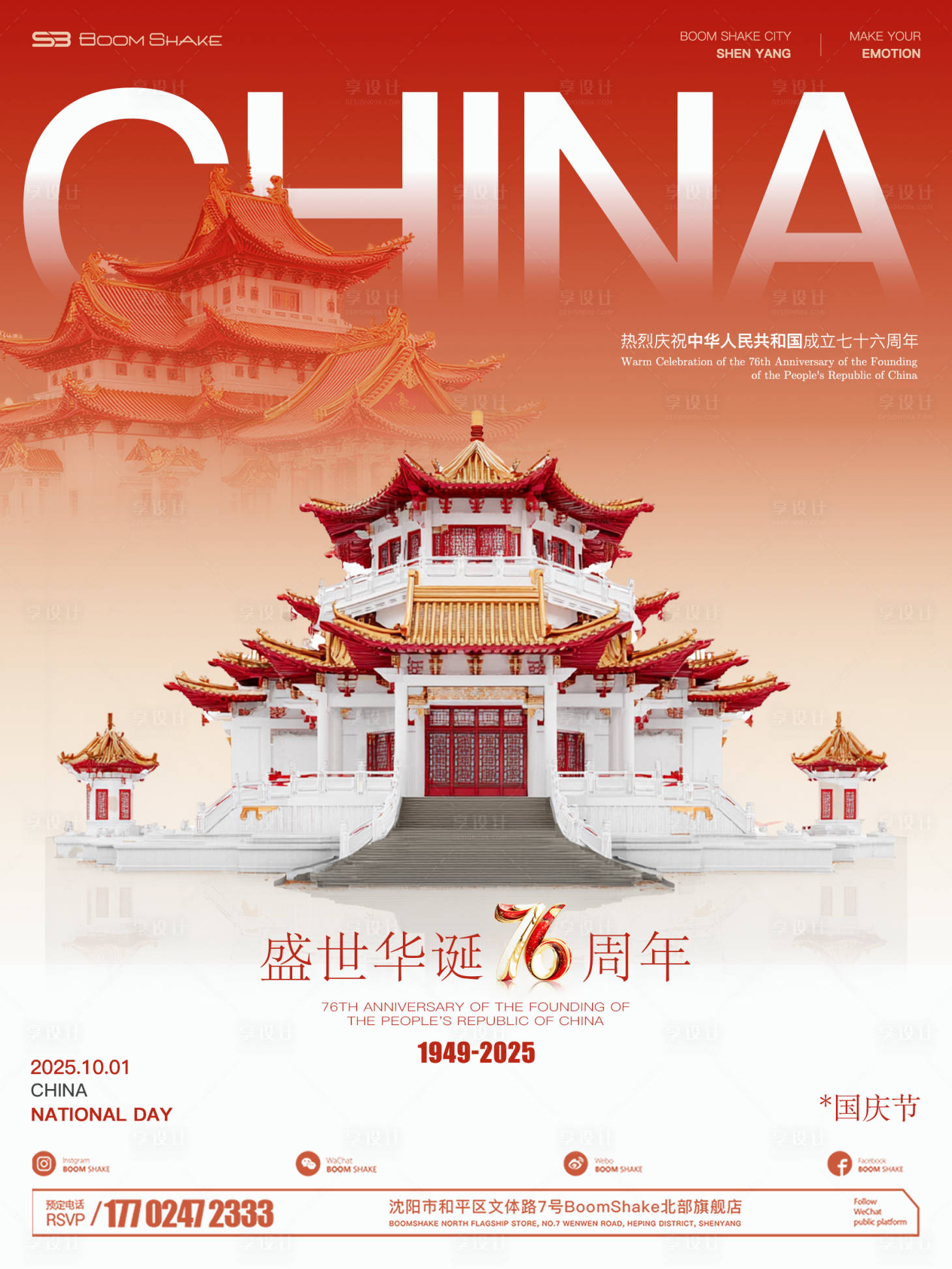 源文件下载【享设计】搜索编号：57070034949014126【国庆国风古建筑简约海报】