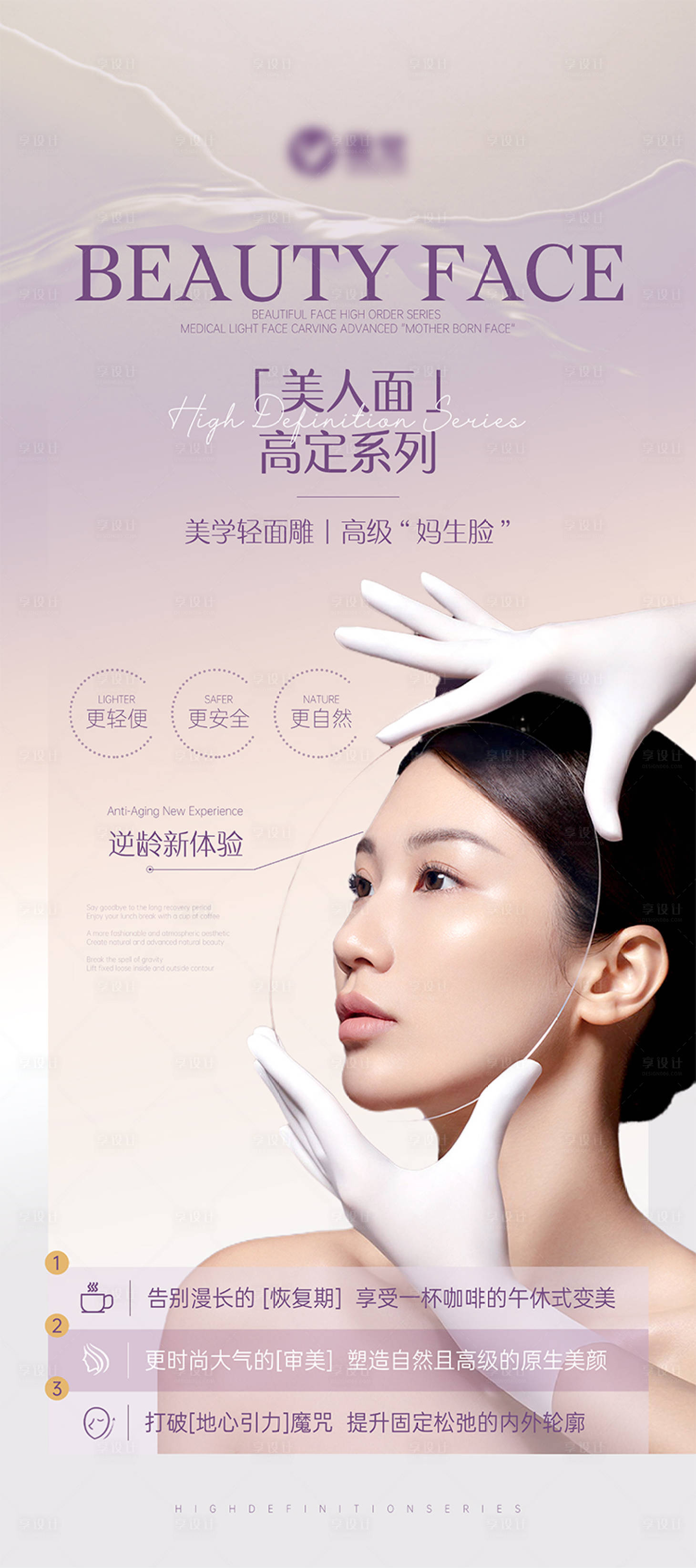 源文件下载【享设计】搜索编号：23550035166084058【美业活动海报】