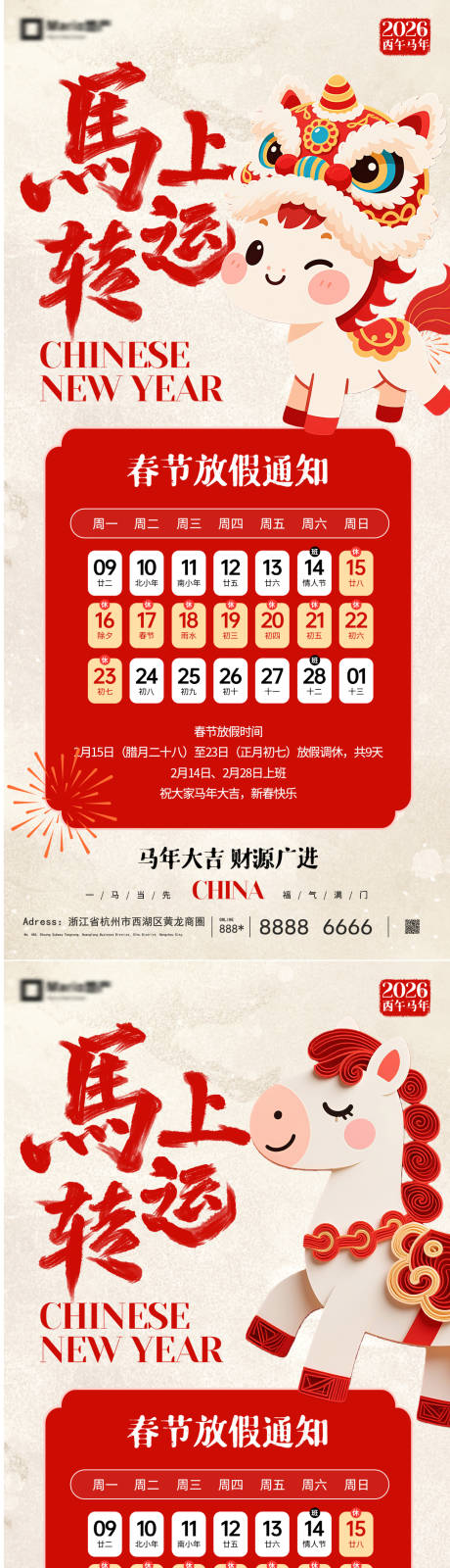 源文件下载【享设计】搜索编号：42450035175144035【马年2026春节放假通知】