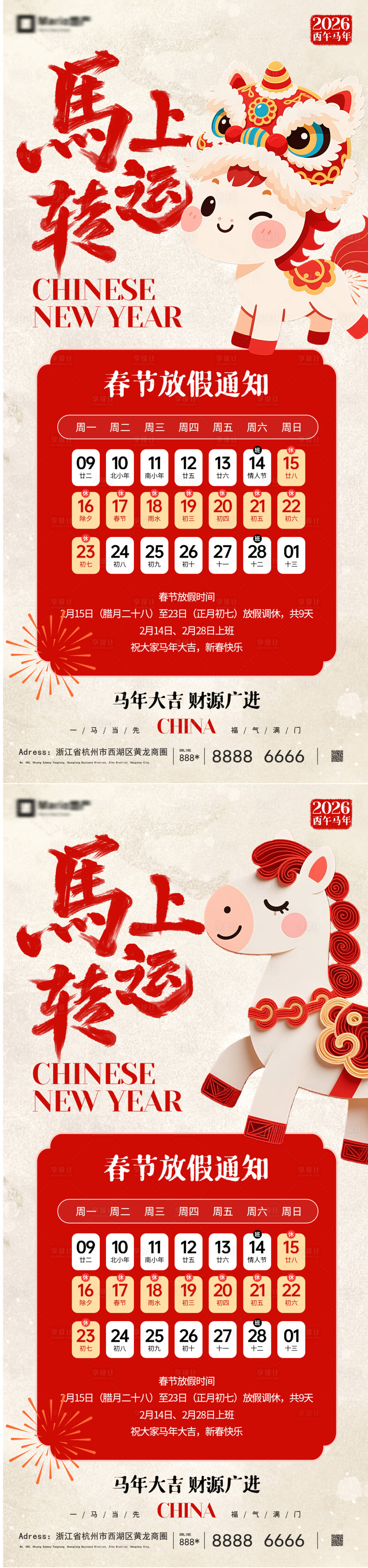 源文件下载【享设计】搜索编号：42450035175144035【马年2026春节放假通知】