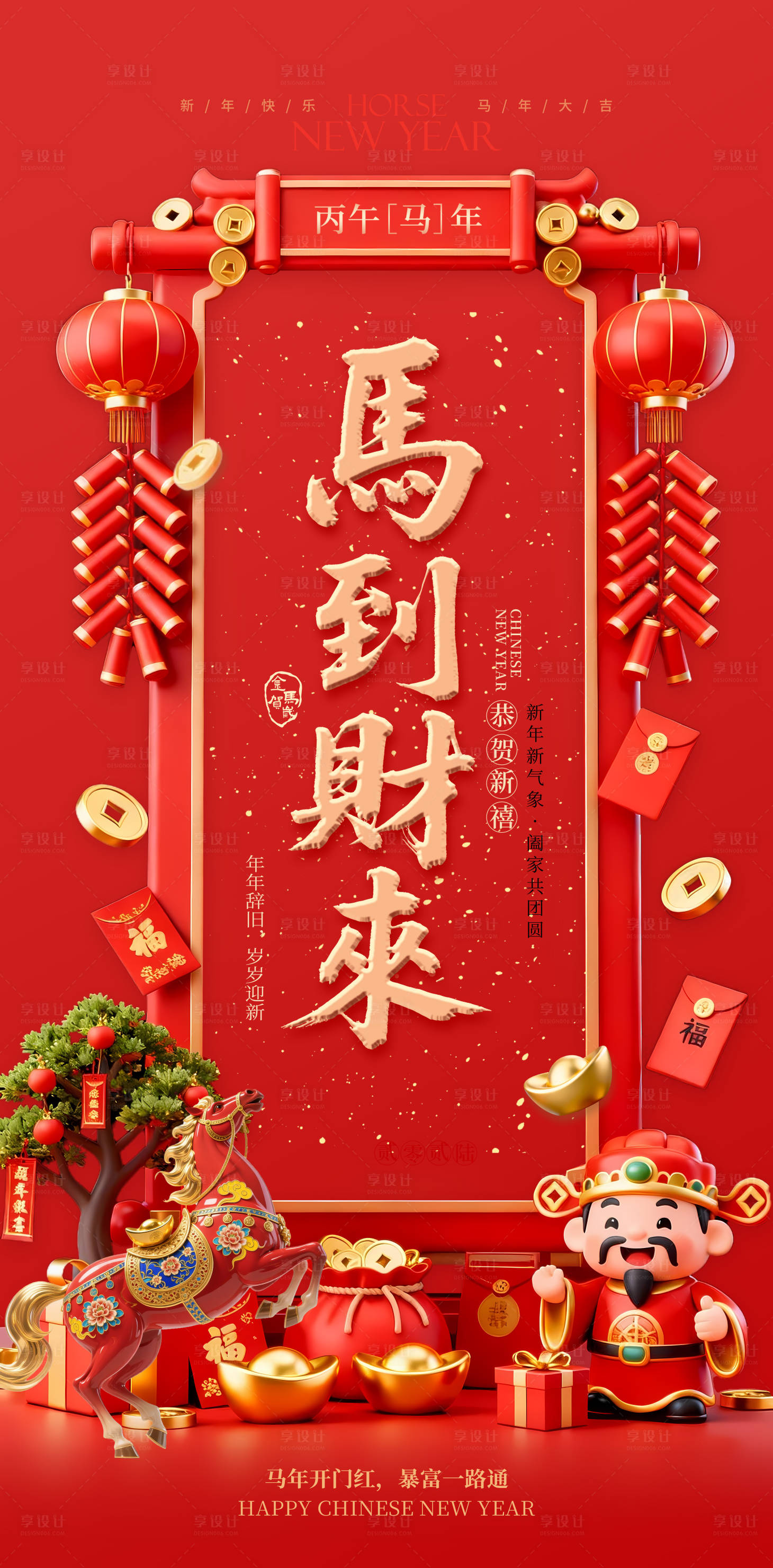 源文件下载【享设计】搜索编号：48840035086583094【马到财来】