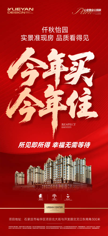 源文件下载【享设计】搜索编号：35470034860318886【今年买今年住准现房】