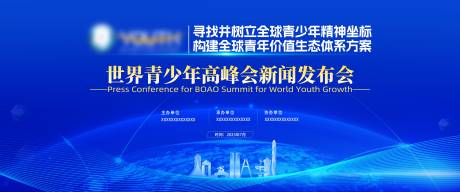 源文件下载【享设计】搜索编号：15600035266221142【世界青少年高峰会】