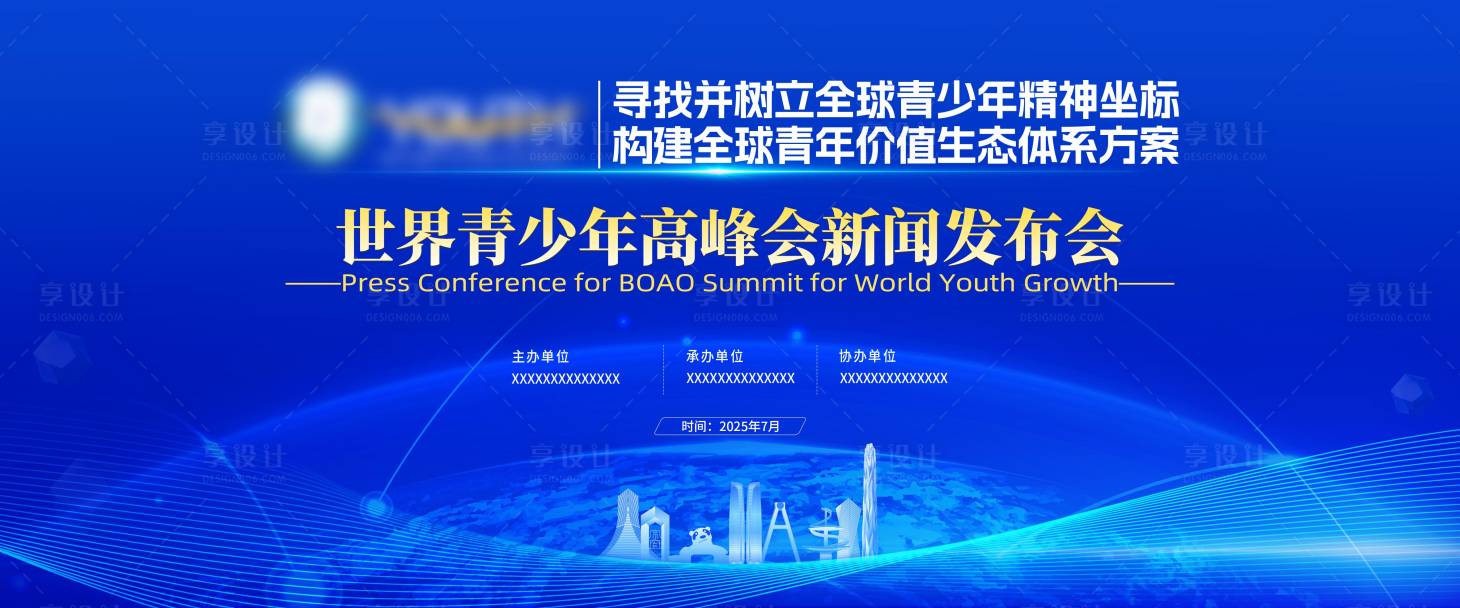 源文件下载【享设计】搜索编号：15600035266221142【世界青少年高峰会】