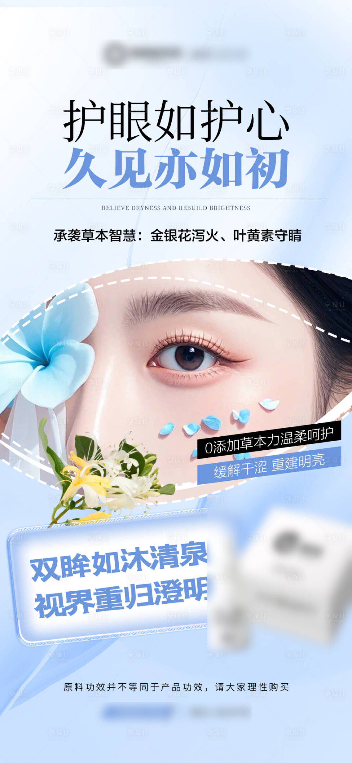 源文件下载【享设计】搜索编号：50510031606432464【蓝色产品功效海报】