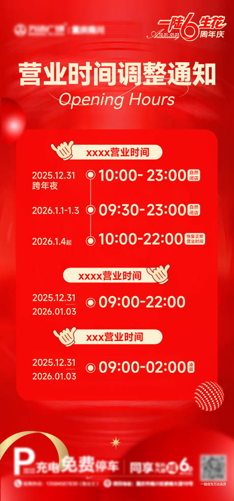 源文件下载【享设计】搜索编号：78030034840481597【营业时间海报】