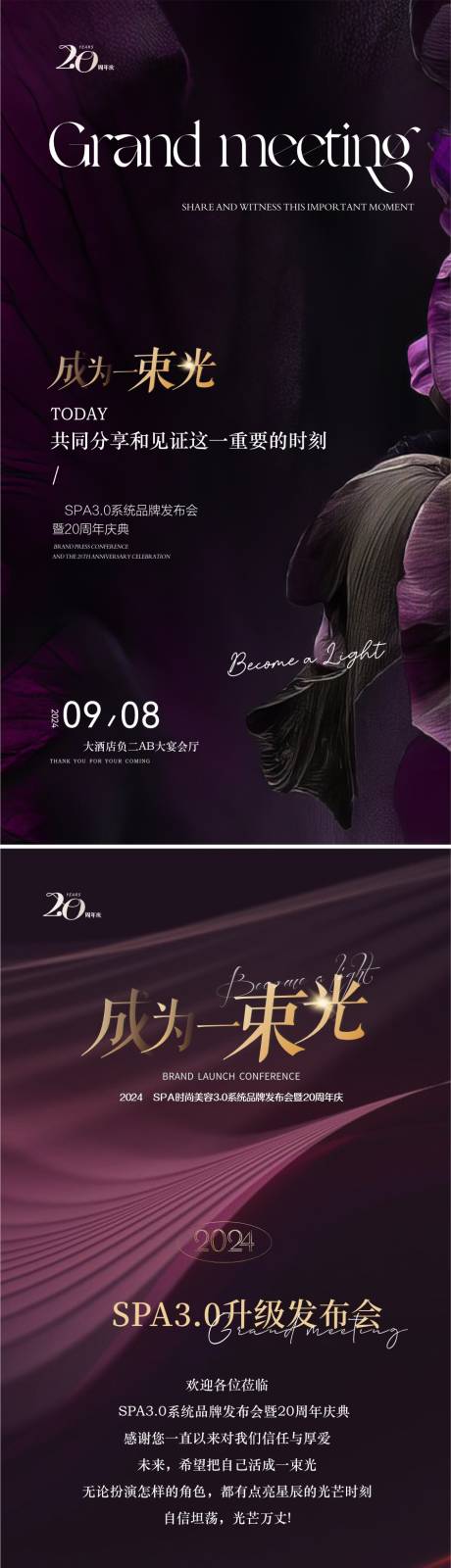 源文件下载【享设计】搜索编号：11420035202288868【邀请函海报】